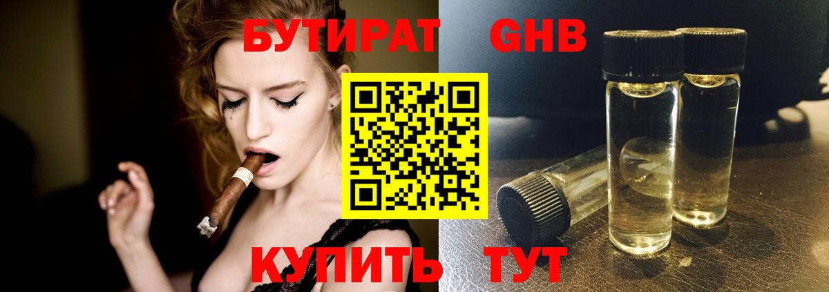 БУТИРАТ Butirat Кизляр