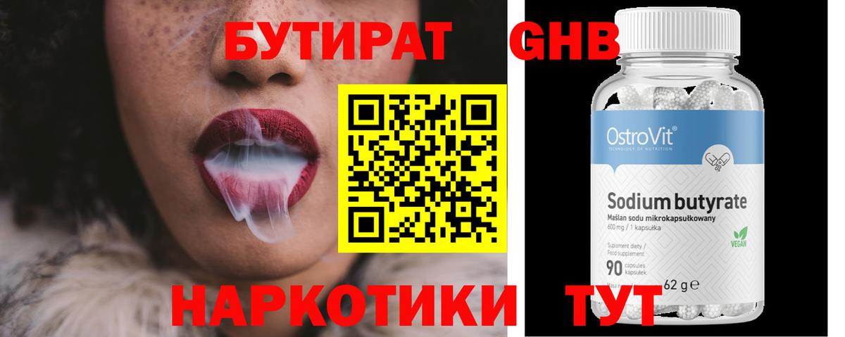 Бутират GHB  Вход с VPN  БУТИРАТ  Кизляр 