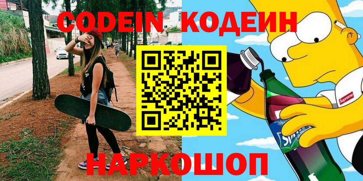 Codein Purple Drank Кизляр