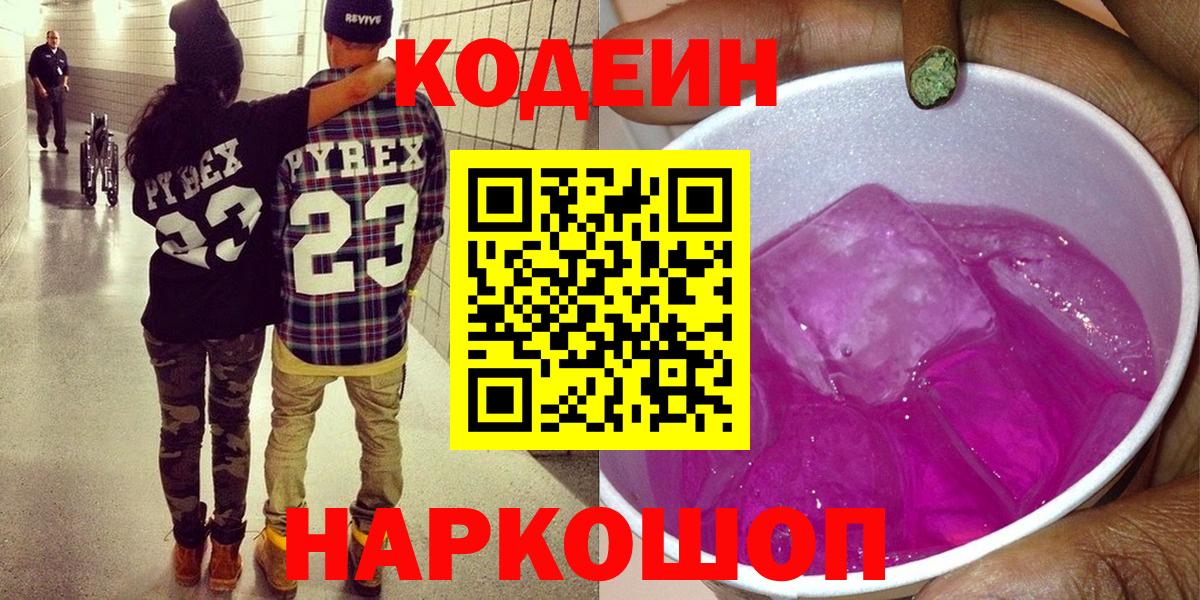 Кизляр  Кодеин Purple Drank  Вход с VPN 