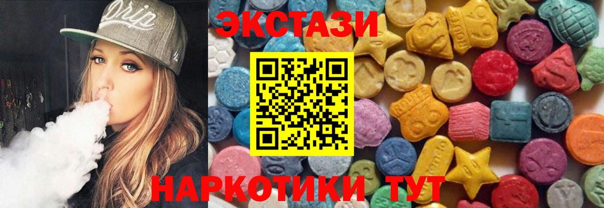 ЭКСТАЗИ 250 мг  ЭКСТАЗИ  Экстази таблы  Кизляр  Вход с VPN 