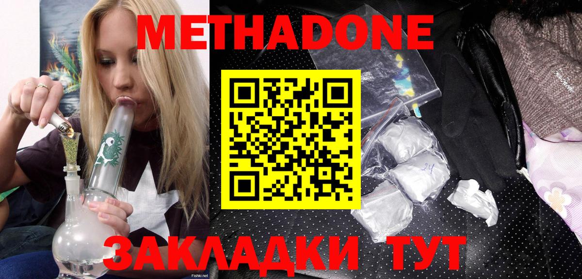 Метадон белоснежный  Вход с VPN  Кизляр  Метадон VHQ 